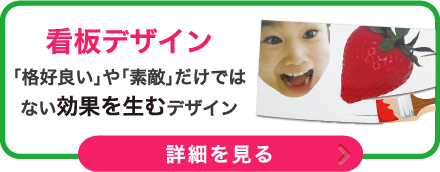 看板デザイン